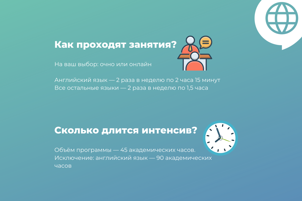 Начни год по-новому! Запишись на интенсивы по иностранным языкам