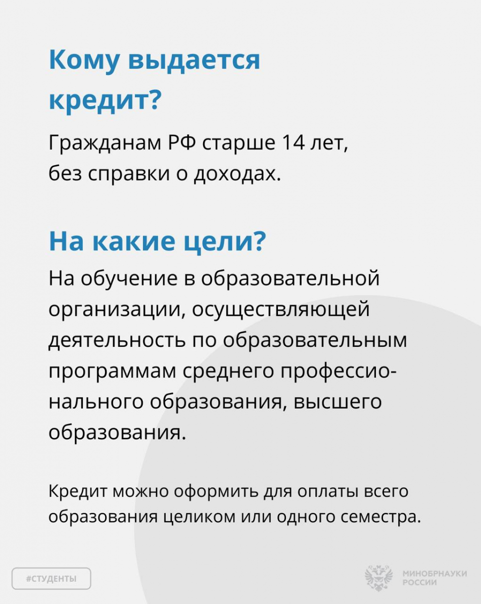 Граждане РФ могут получить кредит на оплату обучения под 3% при господдержке