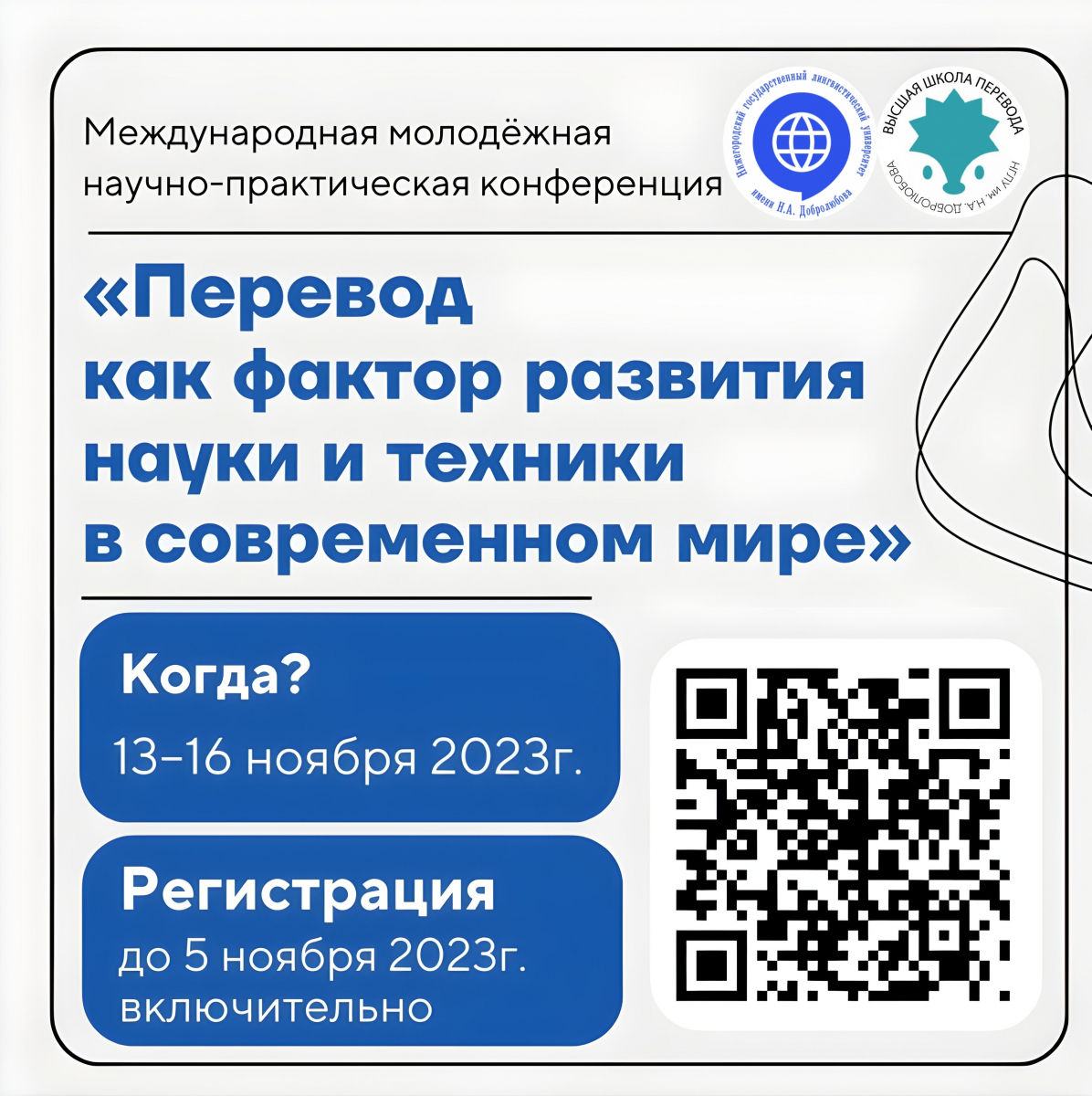 Международная молодежная научно-практическая конференция «ПЕРЕВОД КАК  ФАКТОР РАЗВИТИЯ НАУКИ И ТЕХНИКИ В СОВРЕМЕННОМ МИРЕ»